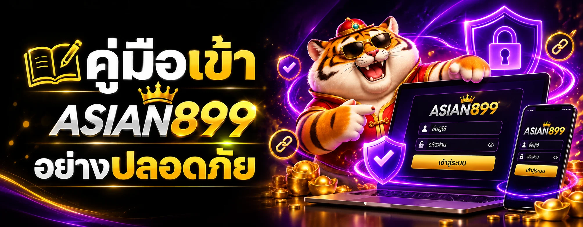 ASIAN899 ทางเข้า ปลอดภัยบน iPhone และ Android